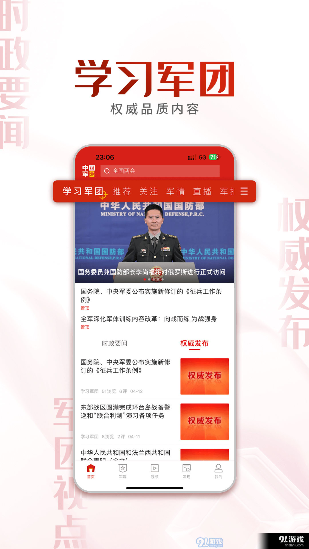 中国军号v0.10.229截图1