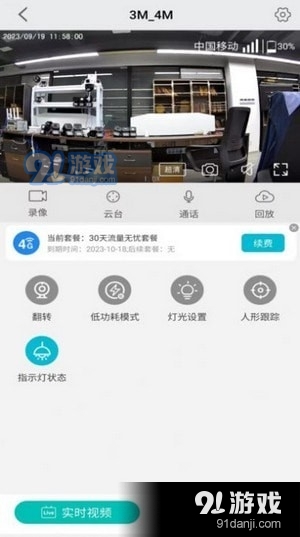 小爱看家v1.1.4截图3
