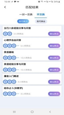 技来技往v0.9.4截图4