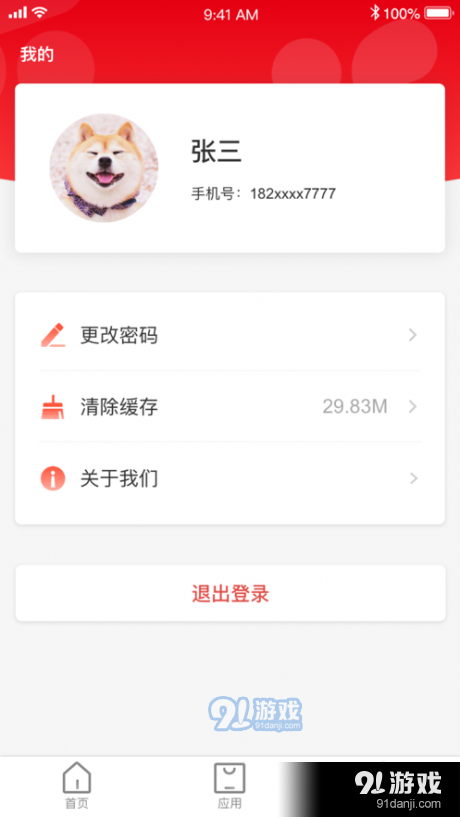 NCC移动应用v1.6截图4