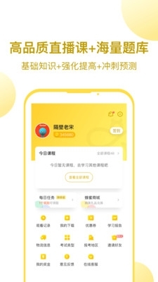 当老师教师考试题库v3.12.8截图4