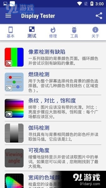 displayv4.60截图2