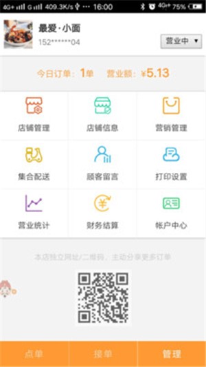 三餐店长v2.13截图5