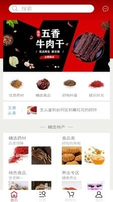 特产之家v1.7截图1
