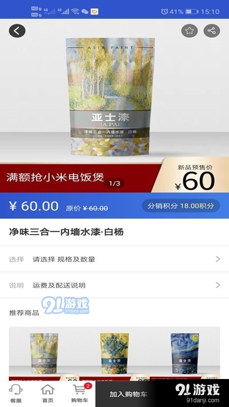 亚士商城v2.10截图2