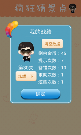 疯狂猜景点v1.3.9截图1