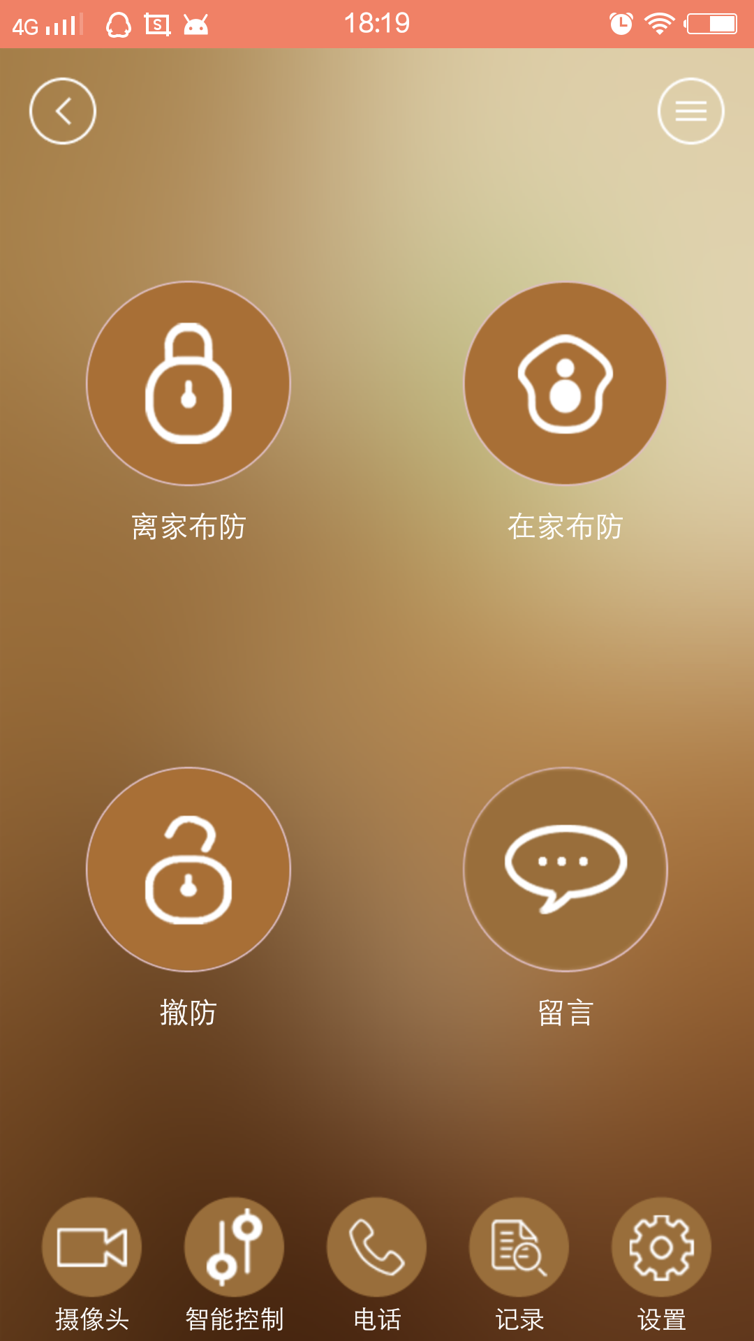 报警中心v1.45截图1