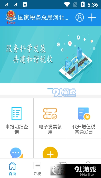 河北税务v3.1.5截图2