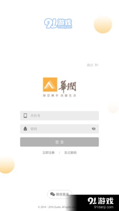 华润科创园v7.13.4截图3