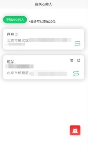 寻位v2.12截图4