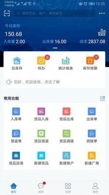仓库通v2.3.7截图2
