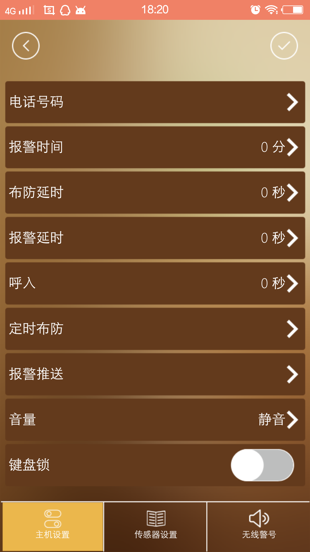 报警中心v1.45截图2