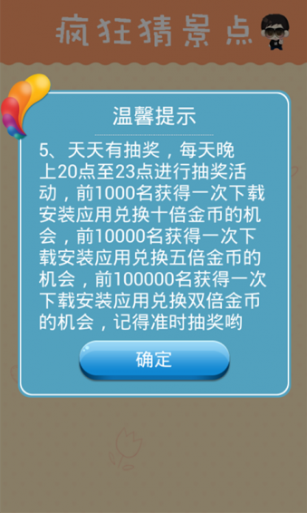 疯狂猜景点v1.3.9截图2