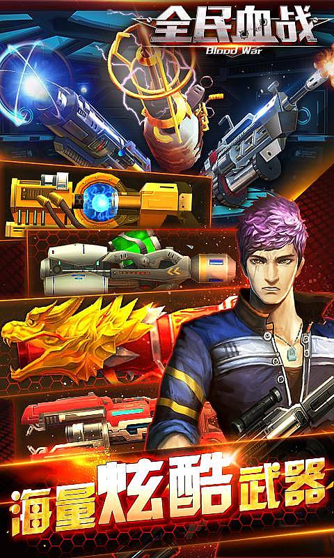 全民血战v1.3.3截图2