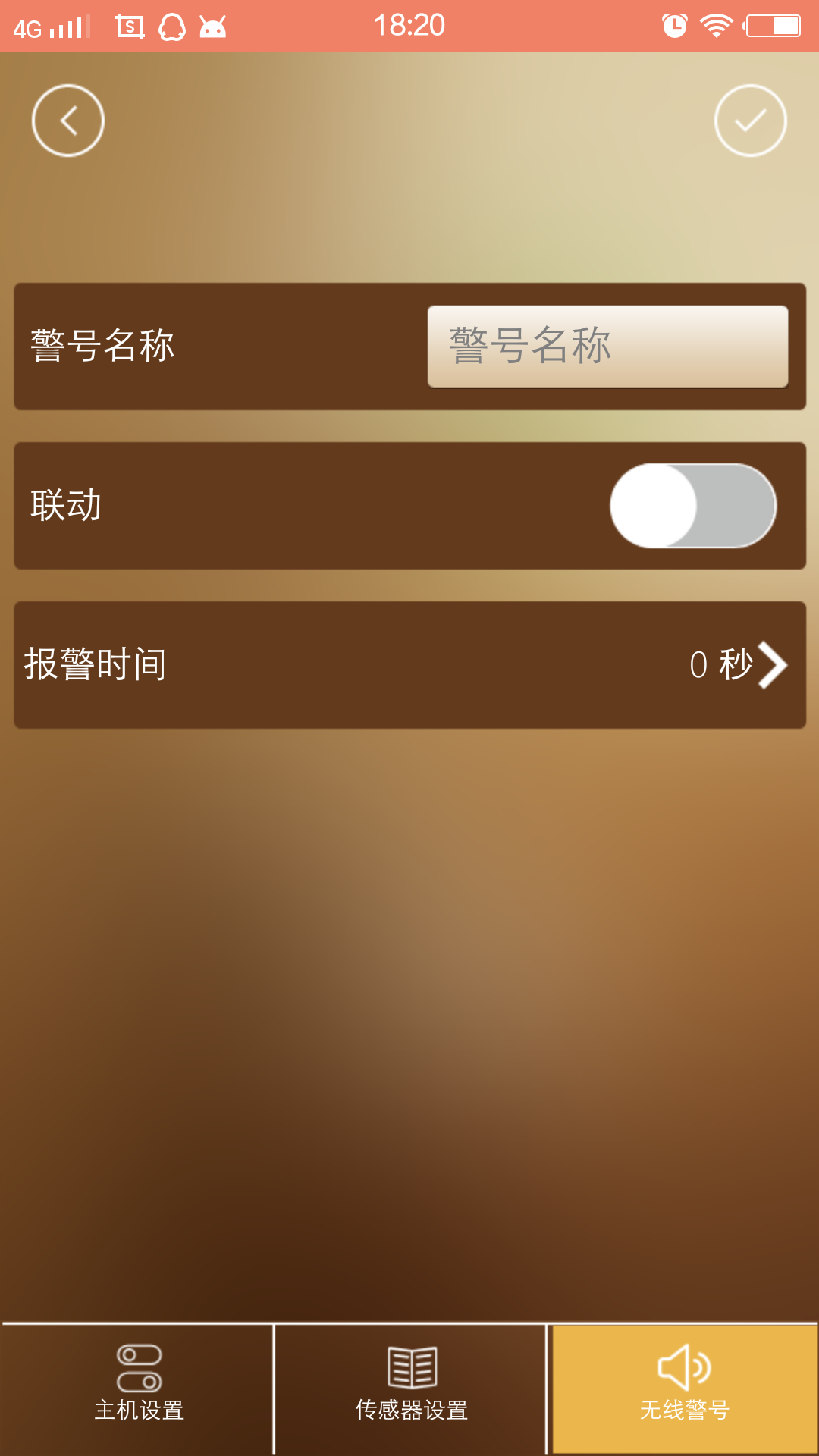 报警中心v1.45截图3