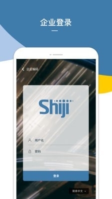 企业报表（Shiji BI）v3.10.5截图2