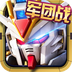 高达战争v2.3.1.5