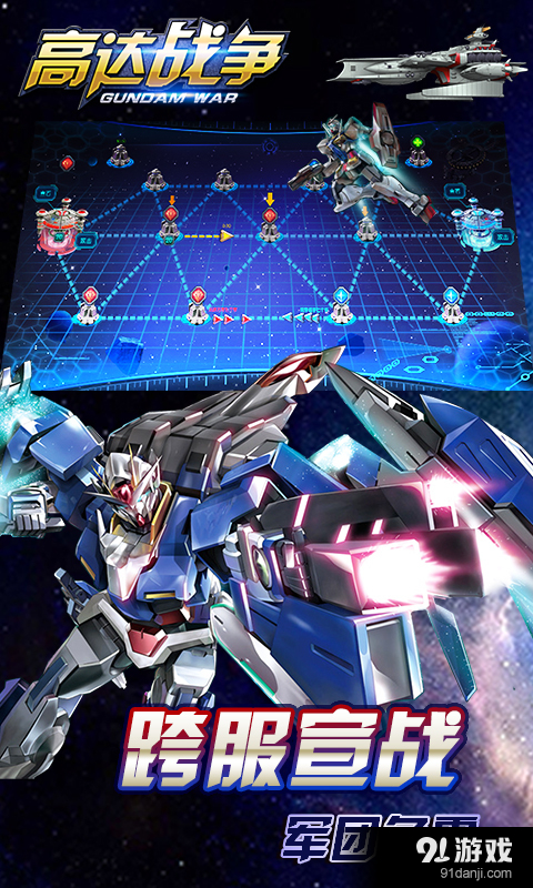 高达战争v2.3.1.5截图2