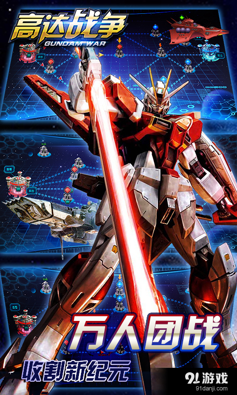高达战争v2.3.1.5截图1