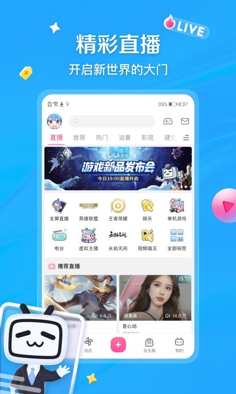哔哩哔哩网页版v1.6.10截图1