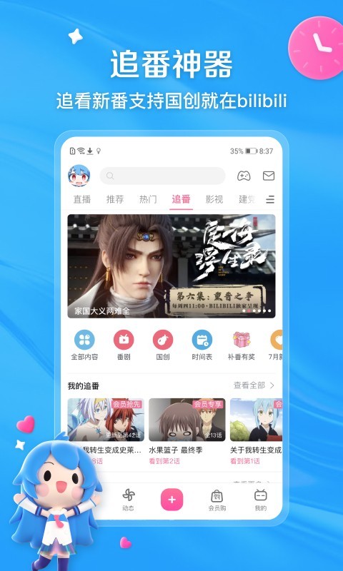 哔哩哔哩网页版v1.6.10截图3
