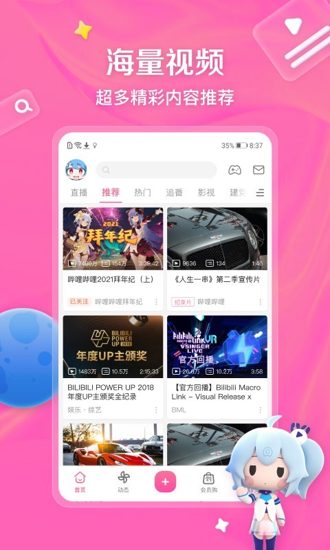 哔哩哔哩网页版v1.6.10截图4