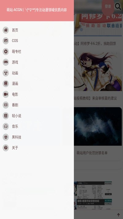 永久免费萌站-acgnv1.1.4截图2