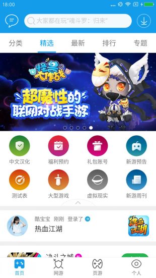 当乐手游官网v8.8.8截图1