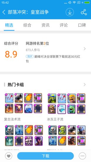 当乐手游官网v8.8.8截图3