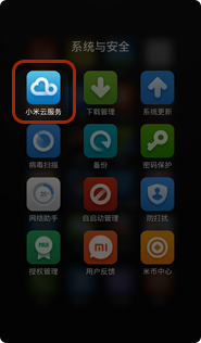 小米网盘云服务v1.4截图2