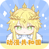 动漫共和国无广告v1.0.0.4