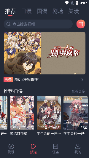 动漫共和国无广告v1.0.0.4截图3