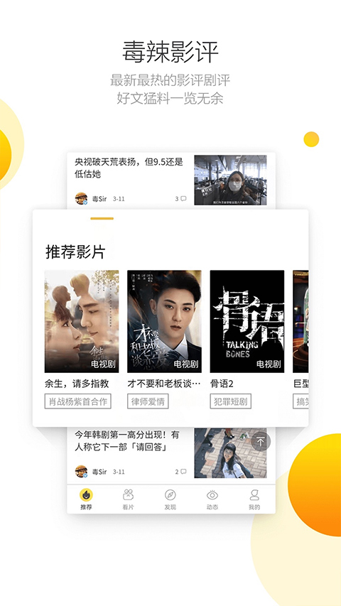 毒舌电影官网v1.7.5截图1