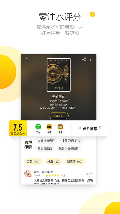 毒舌电影官网v1.7.5截图2