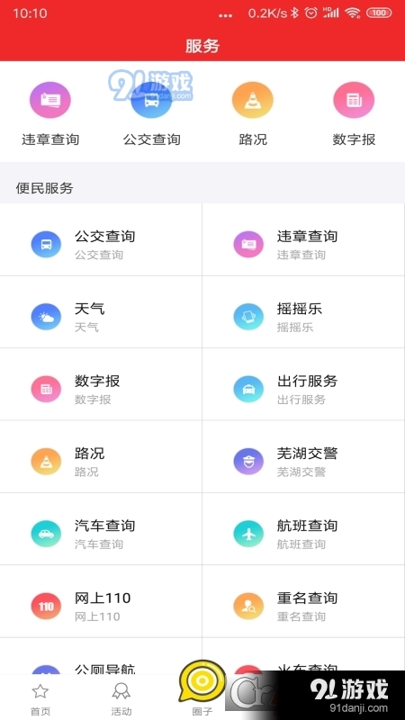 大江看看(芜湖本地生活服务平台)v4.0.11截图2