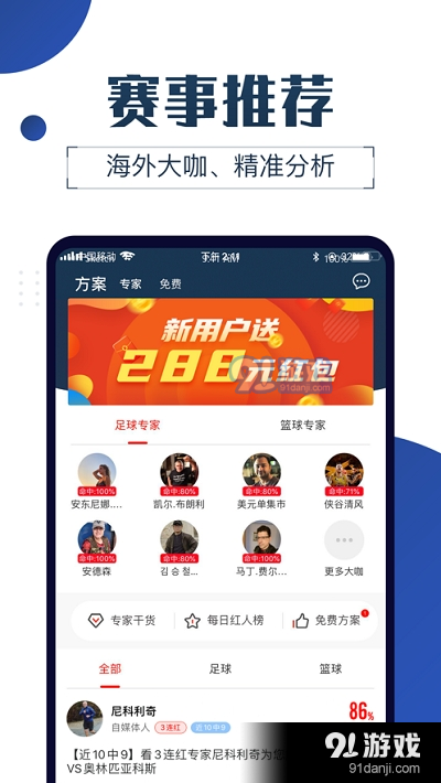 球大师v2.9.4截图1