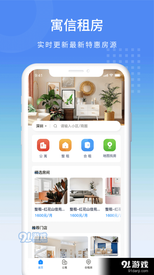 寓信租房v1.1.4截图3