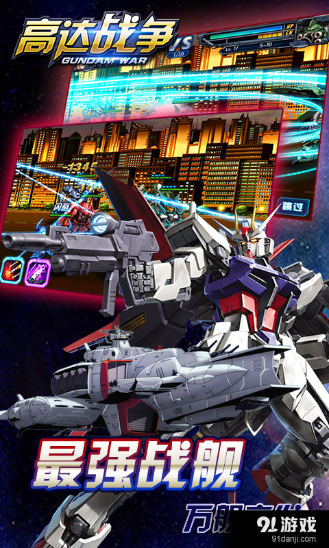 高达战争v2.3.1.5截图4