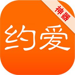 约爱v2.4.4