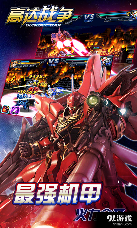 高达战争v2.3.1.5截图3