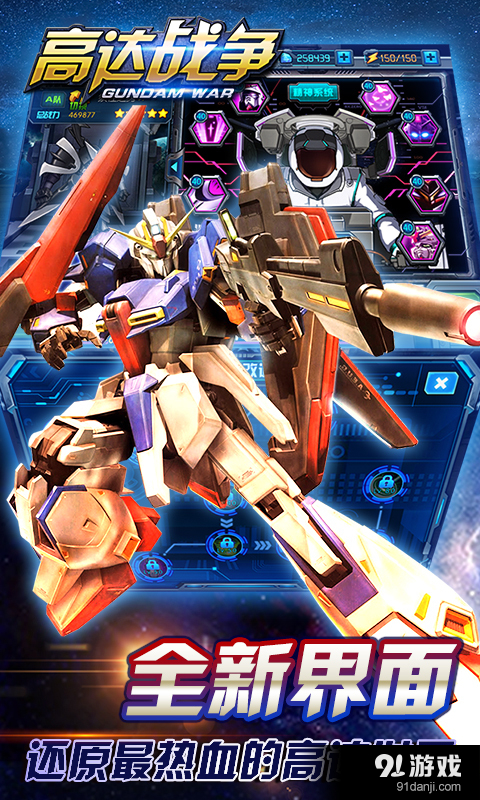 高达战争v2.3.1.5截图5