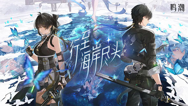 云鸣潮官网网页版v1.3.3截图3