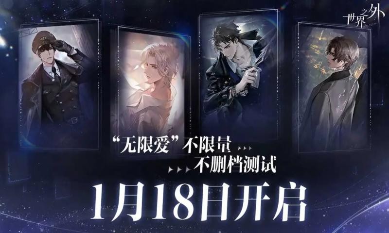 世界之外乙游v1.0.11截图1