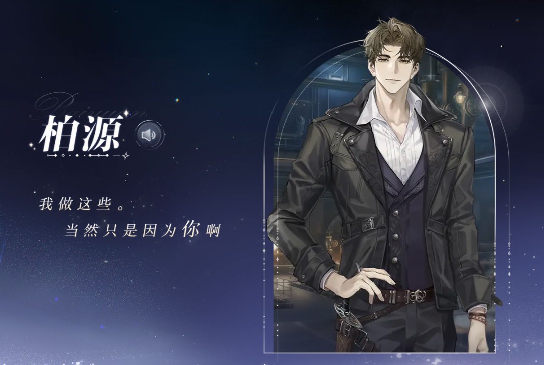 世界之外乙游v1.0.11截图3