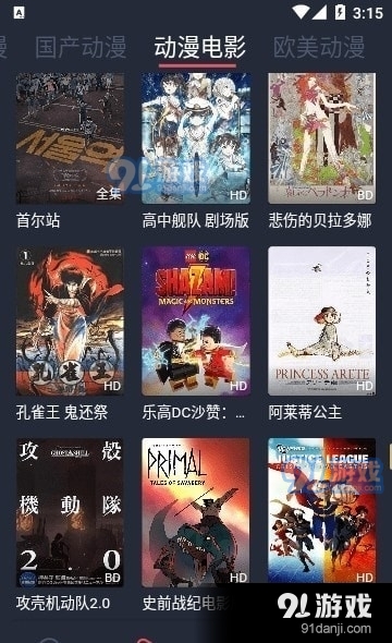 抹茶动漫官网正版v1.0.0.5截图2