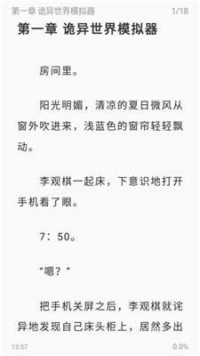 火炉书屋app安卓v7.5截图2