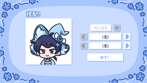 花映繁星游戏v1.6.8截图2