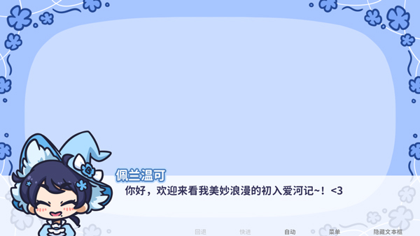 花映繁星游戏v1.6.8截图4