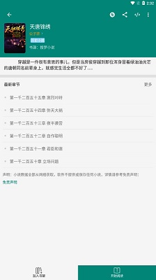 搜罗小说电脑版v2.1.5截图3
