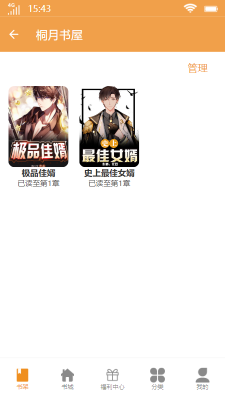 桐月书屋免广告版v4.04.05截图2